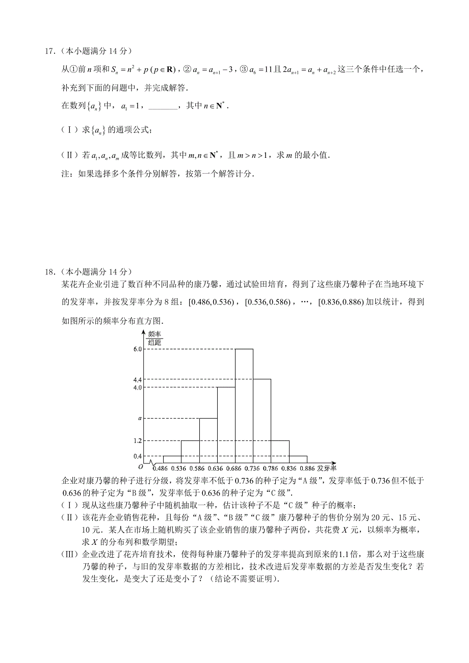 北京市西城区2020届高三数学5月诊断性考试试题.doc_第3页