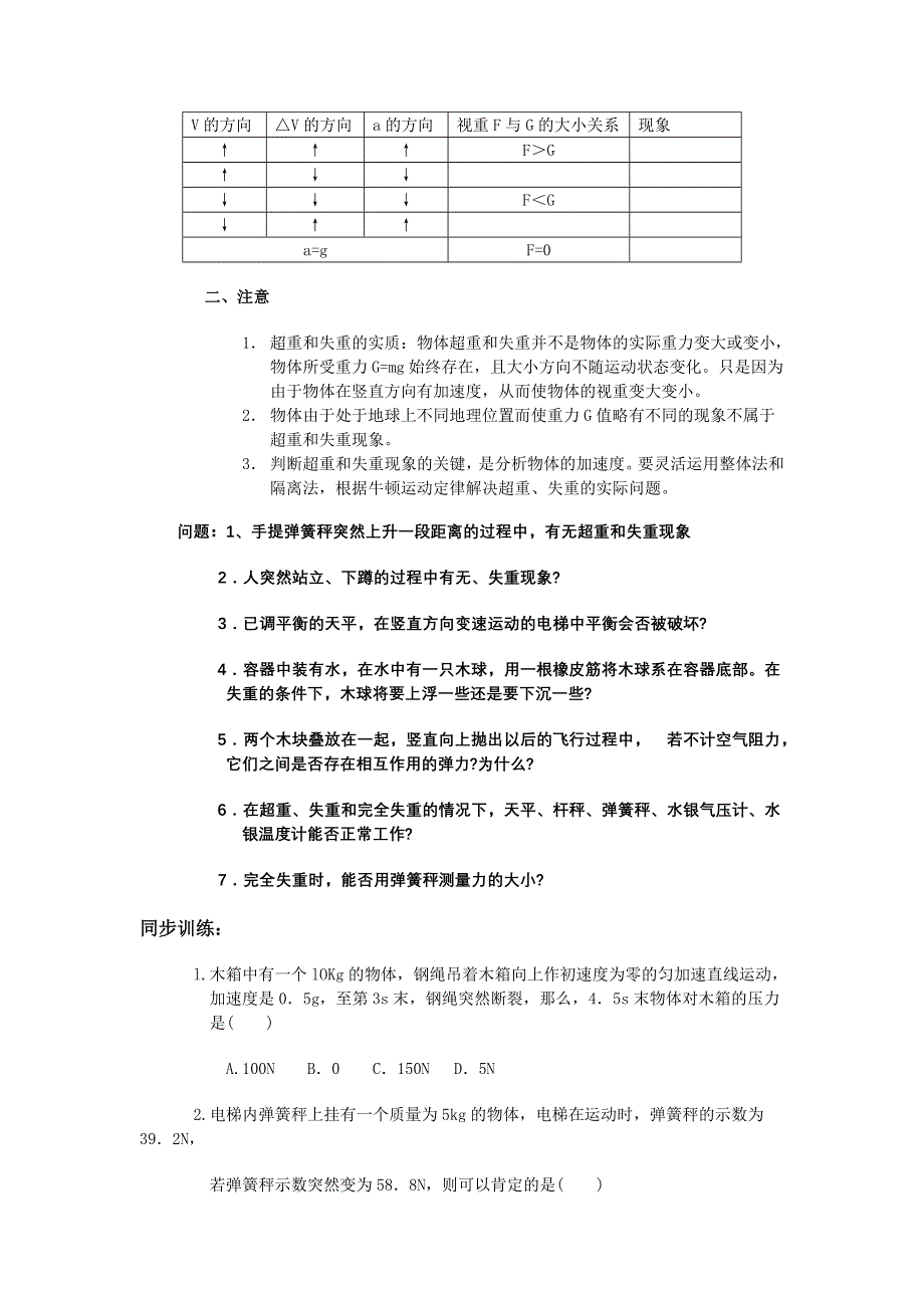 2012高一物理学案 6.4 超重与失重 1（鲁科版必修1）.doc_第2页