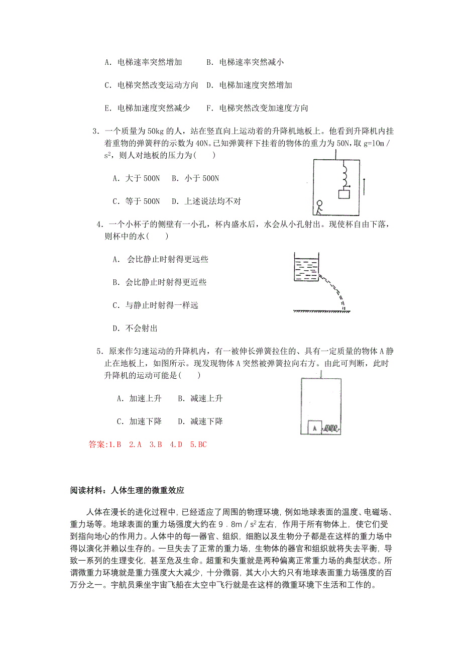 2012高一物理学案 6.4 超重与失重 1（鲁科版必修1）.doc_第3页