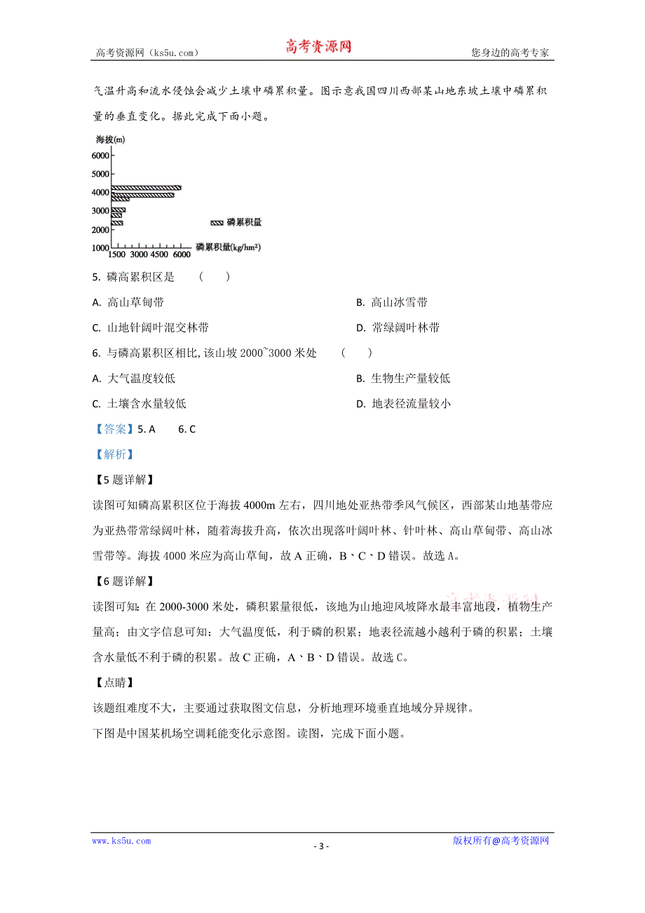 《解析》内蒙古巴彦淖尔市临河区第三中学2020届高三上学期第二次月考地理试题 WORD版含解析 .doc_第3页