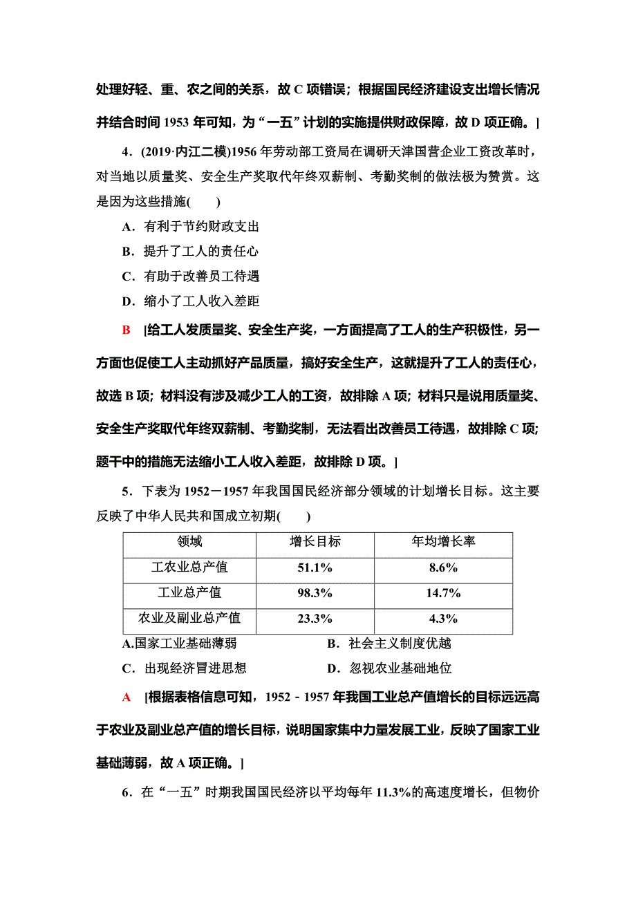 2021新高考岳麓版一轮历史总复习课后限时集训20　中国社会主义经济建设的曲折发展 WORD版含解析.doc_第3页