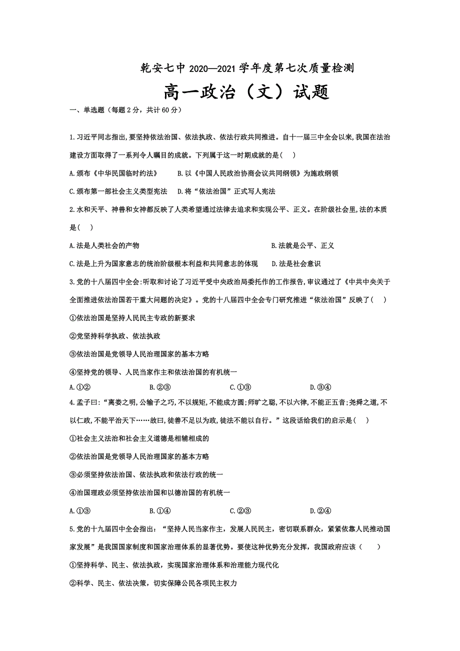 吉林省松原市乾安七中2020-2021学年高一下学期第七次质量检测政治试卷 WORD版含答案.doc_第1页