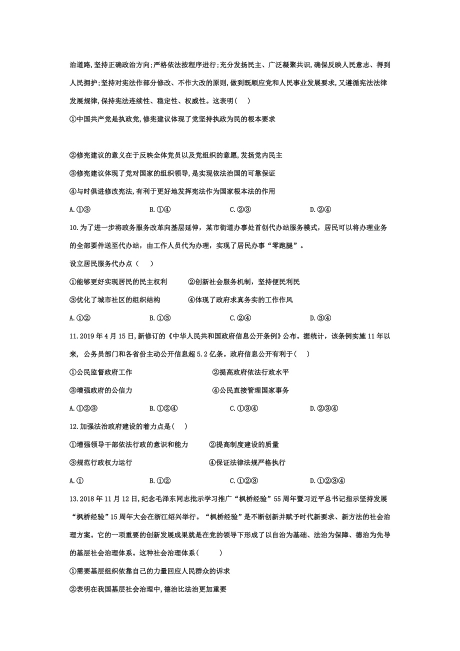 吉林省松原市乾安七中2020-2021学年高一下学期第七次质量检测政治试卷 WORD版含答案.doc_第3页