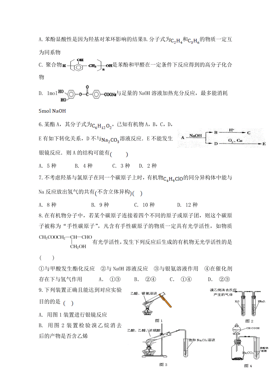 河北承德第一中学2020-2021学年高二第一学期第二次月考化学试卷 WORD版含答案.doc_第2页