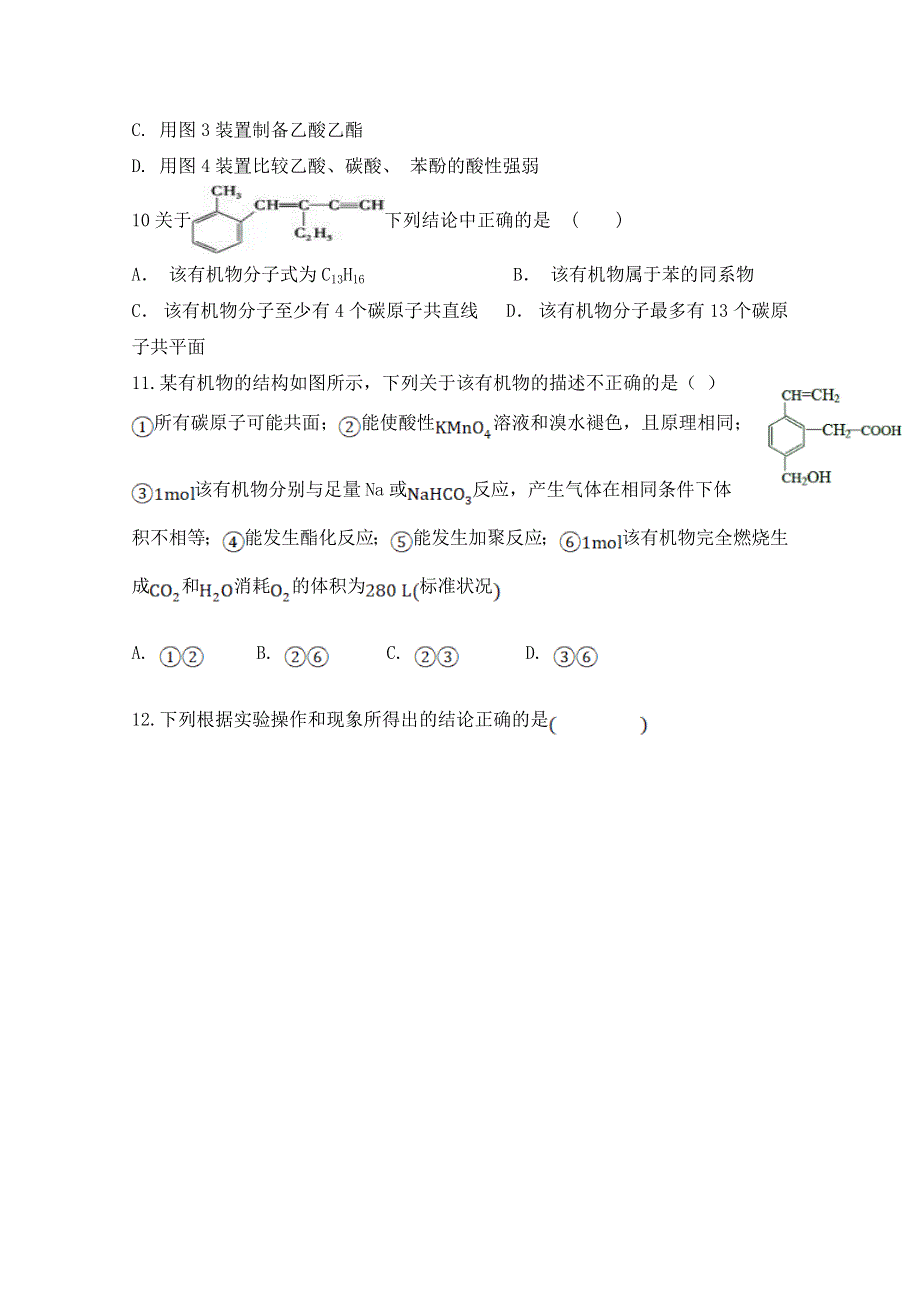 河北承德第一中学2020-2021学年高二第一学期第二次月考化学试卷 WORD版含答案.doc_第3页