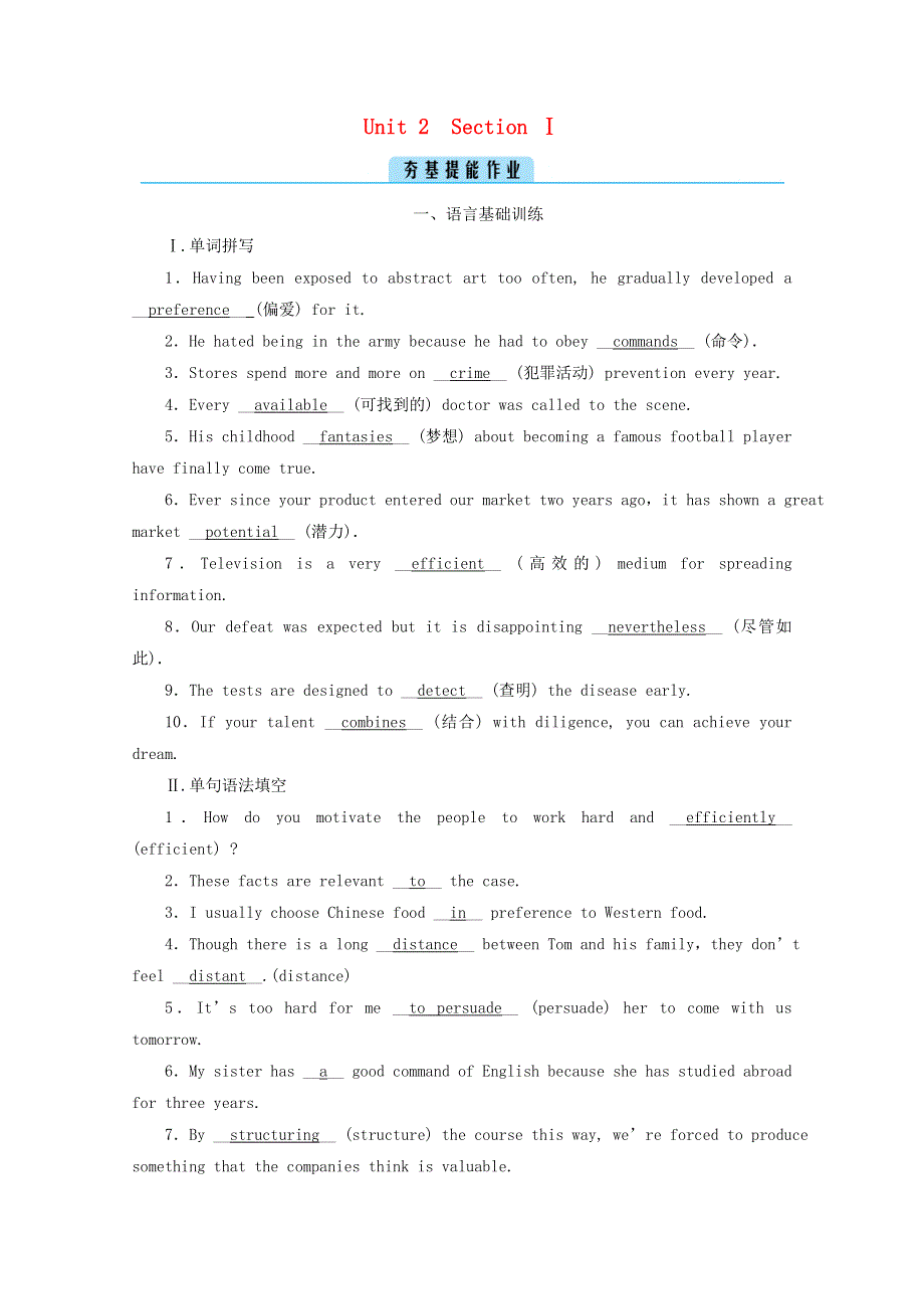 2020-2021学年新教材高中英语 UNIT 2 LOOKING INTO THE FUTURE Section 1夯基提能作业（含解析）新人教版选择性必修第一册.doc_第1页