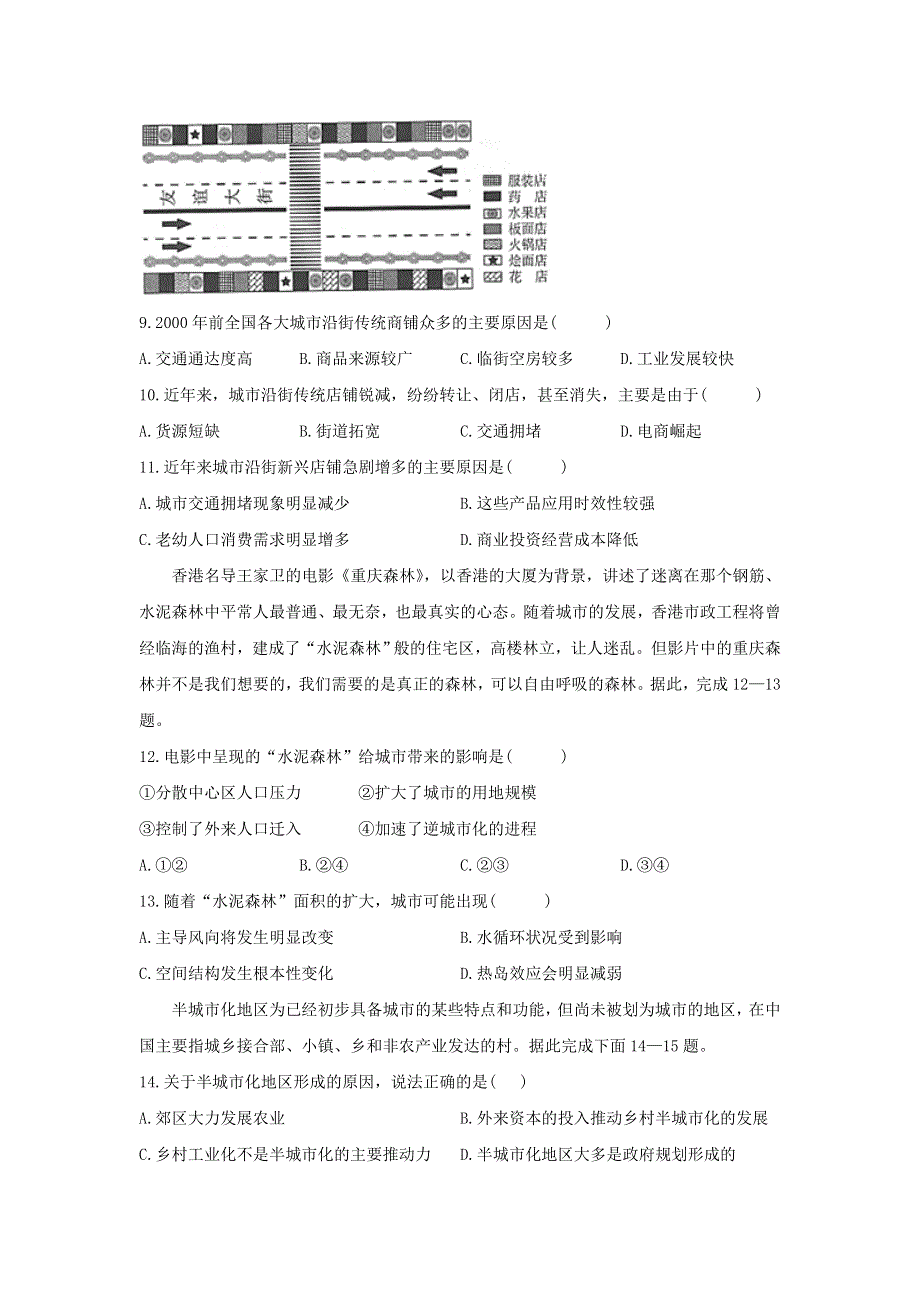 吉林省松原市乾安七中2020-2021学年高一地理下学期第七次质量检测试题.doc_第3页