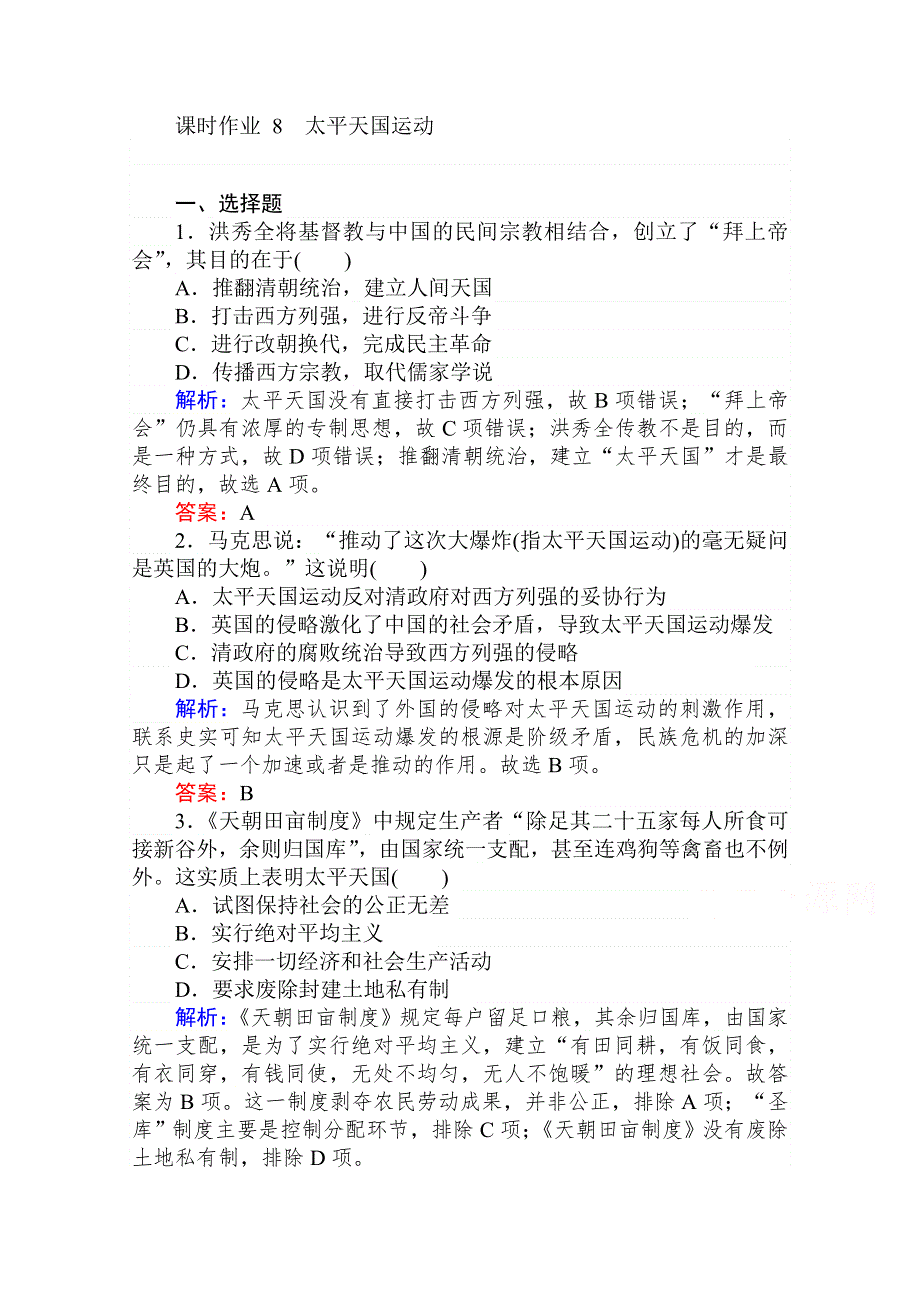 2021-2022学年人民版历史必修1课时作业：3-1 太平天国运动 WORD版含解析.doc_第1页