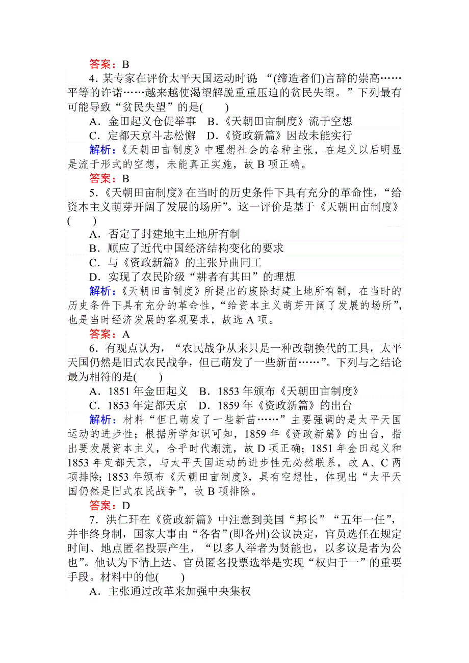 2021-2022学年人民版历史必修1课时作业：3-1 太平天国运动 WORD版含解析.doc_第2页