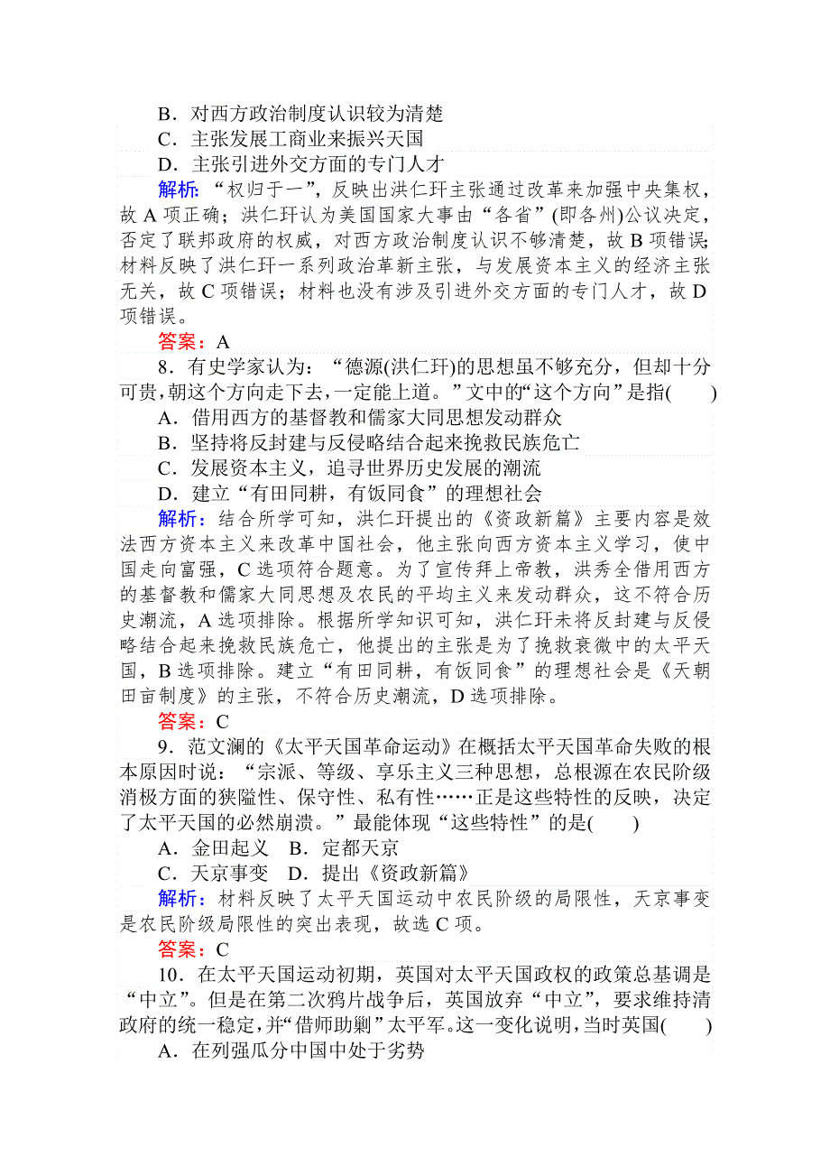 2021-2022学年人民版历史必修1课时作业：3-1 太平天国运动 WORD版含解析.doc_第3页