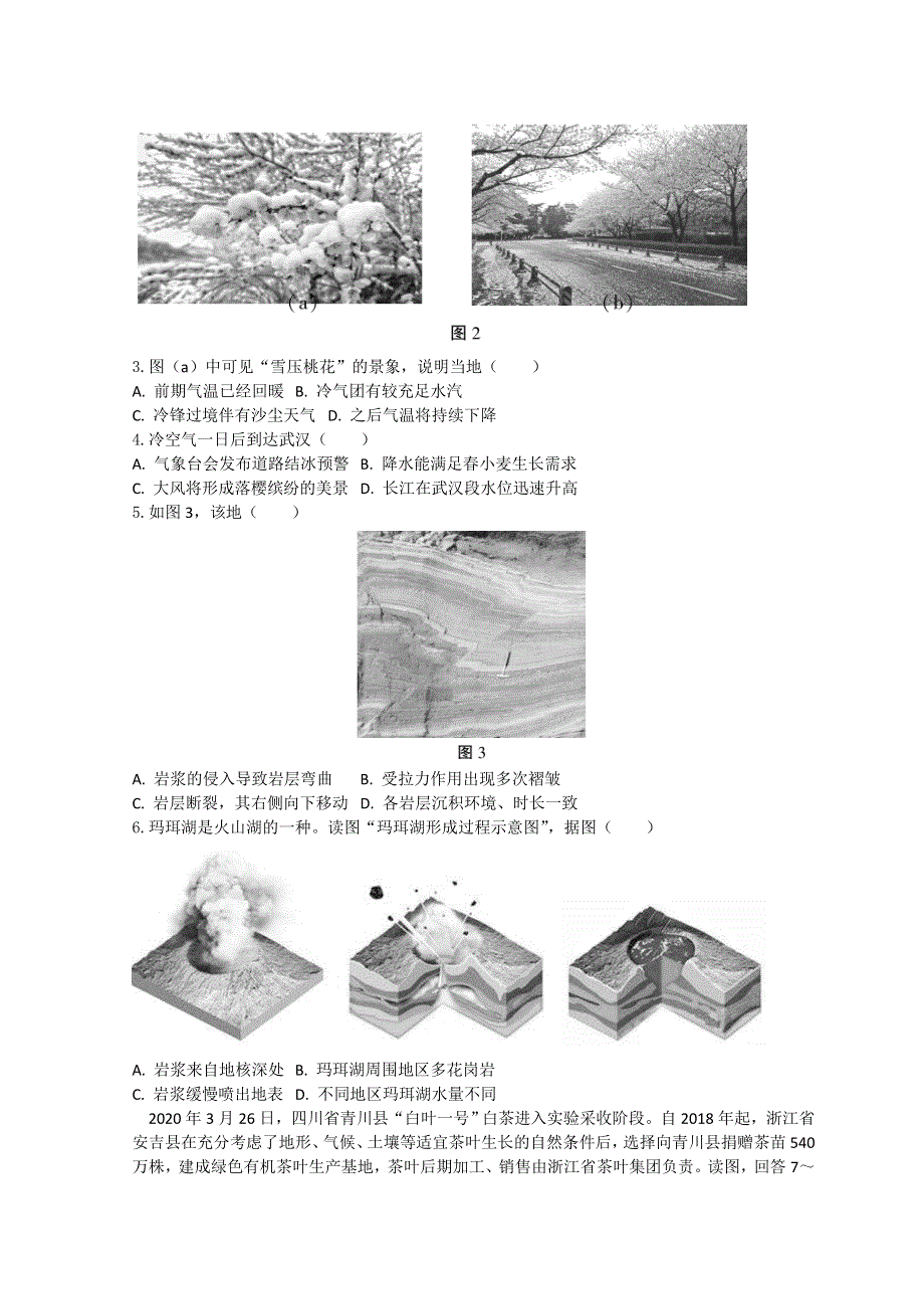 北京市西城区2020届高三诊断性考试（5月）地理试题 WORD版含答案.doc_第2页