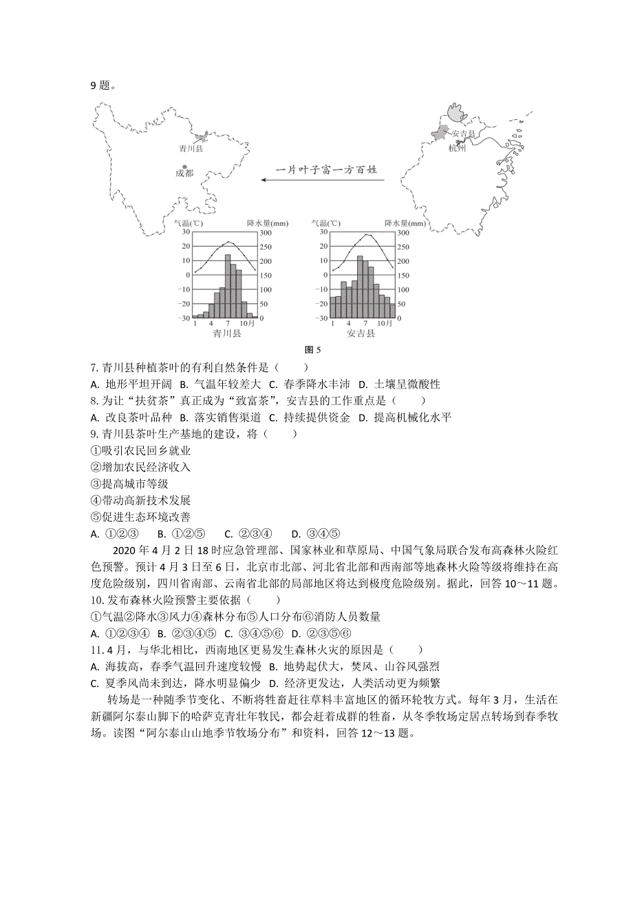 北京市西城区2020届高三诊断性考试（5月）地理试题 WORD版含答案.doc_第3页