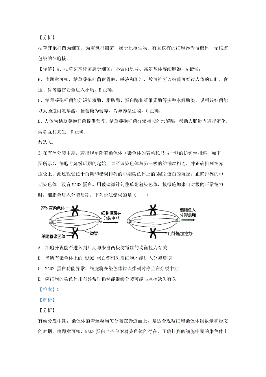 北京市西城区2020届高三生物诊断性考试试题（含解析）.doc_第2页