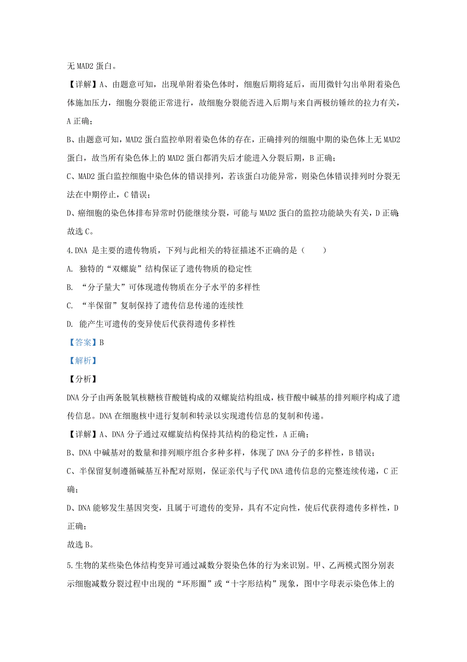 北京市西城区2020届高三生物诊断性考试试题（含解析）.doc_第3页