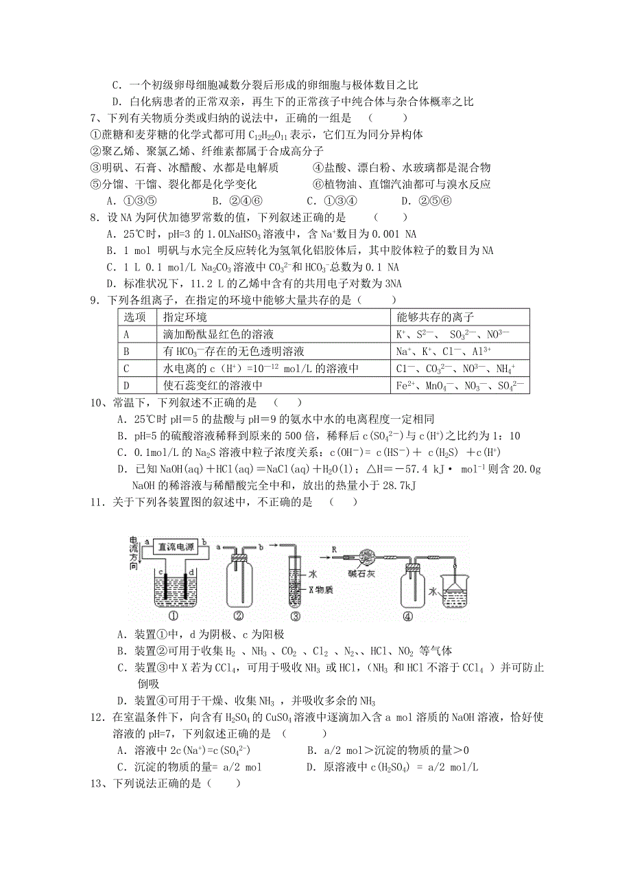 江西省赣州市2011届高三下学期十一县市期中联考(理科综合).doc_第2页