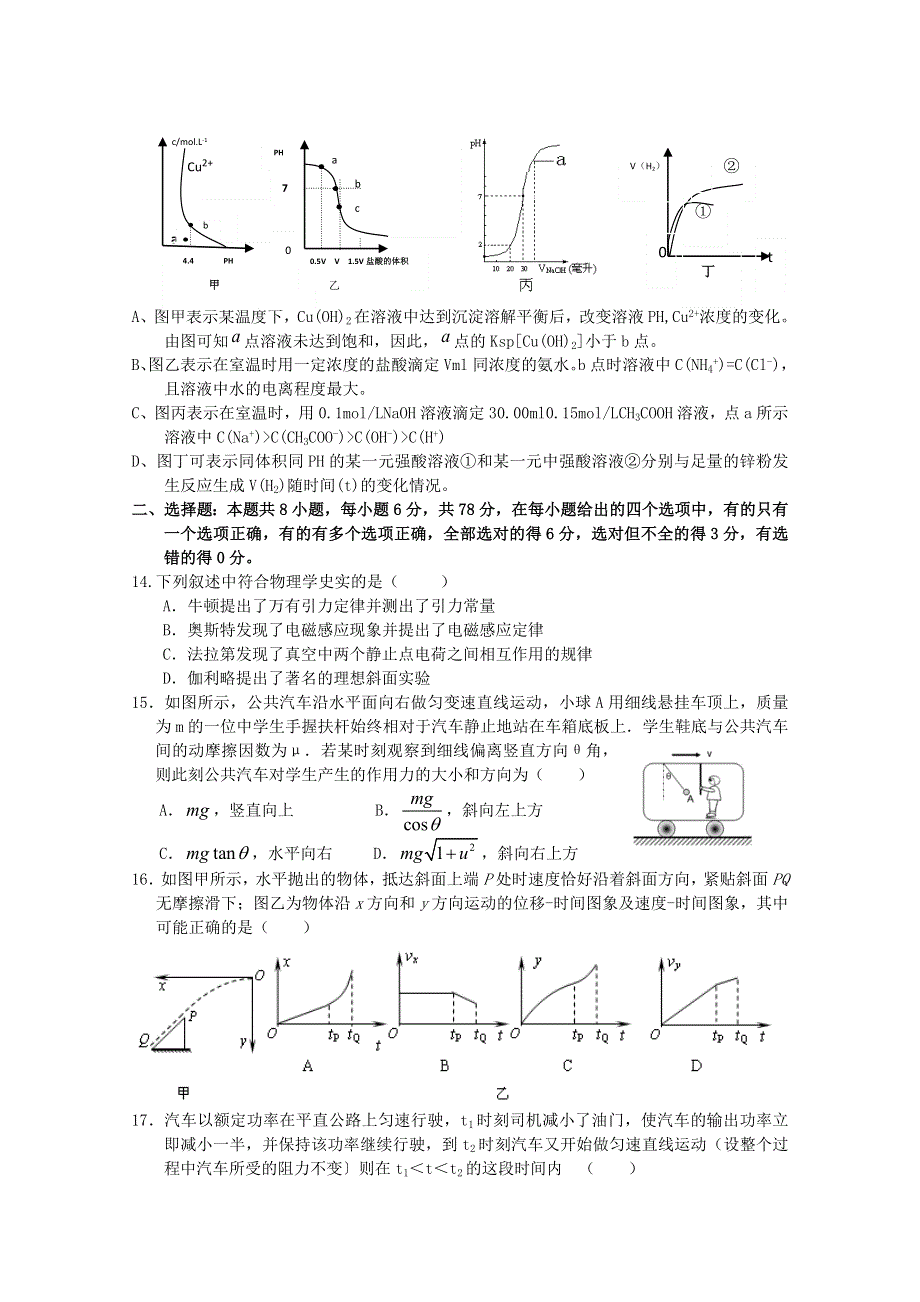 江西省赣州市2011届高三下学期十一县市期中联考(理科综合).doc_第3页