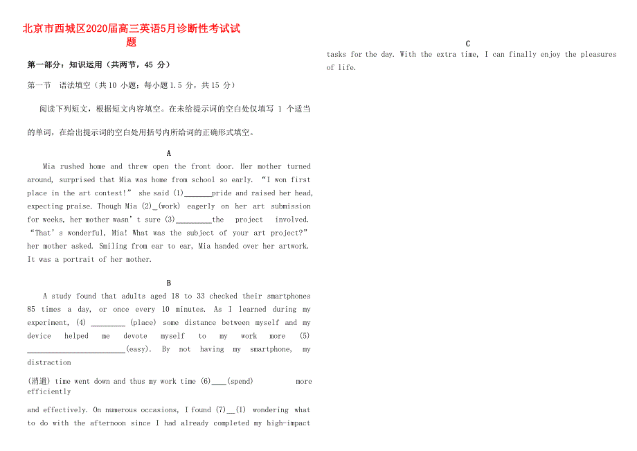 北京市西城区2020届高三英语5月诊断性考试试题.doc_第1页