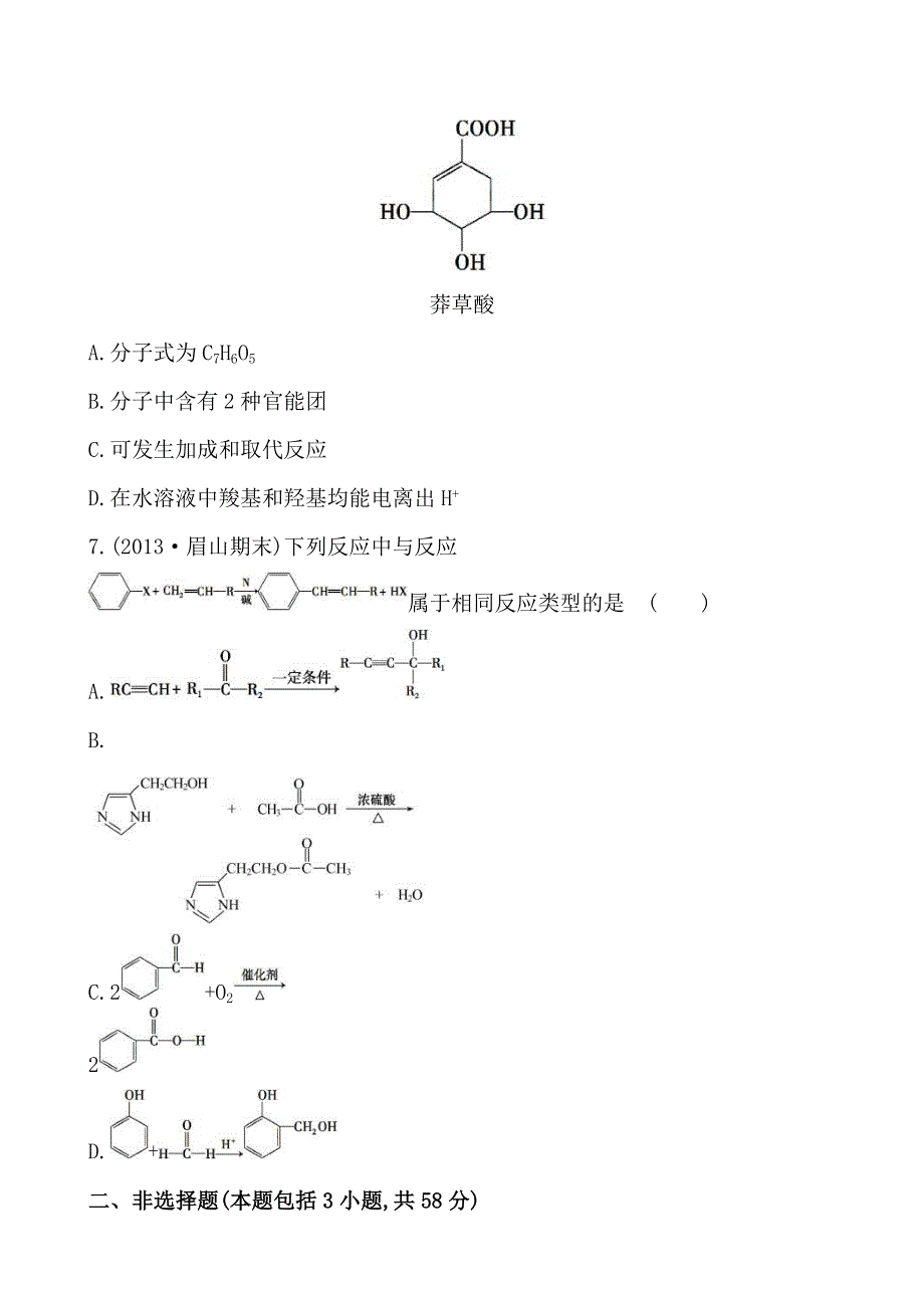 2014届高三化学第二轮专题强化卷：有机物的组成、结构与性质（12页含2013高考试题） WORD版含详解.doc_第3页