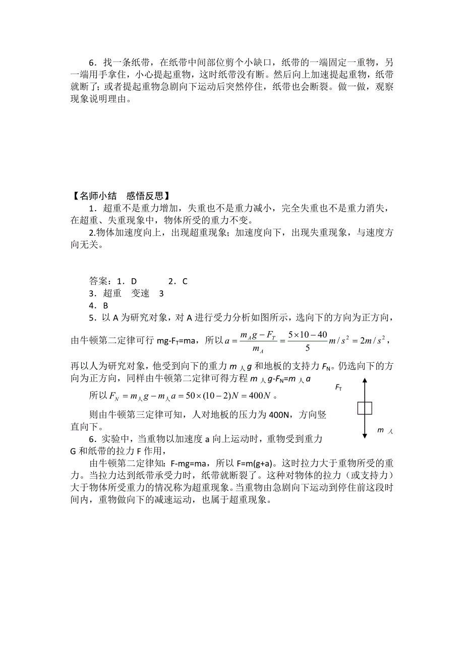 2012高一物理学案 6.4 超重与失重 2（鲁科版必修1）.doc_第2页