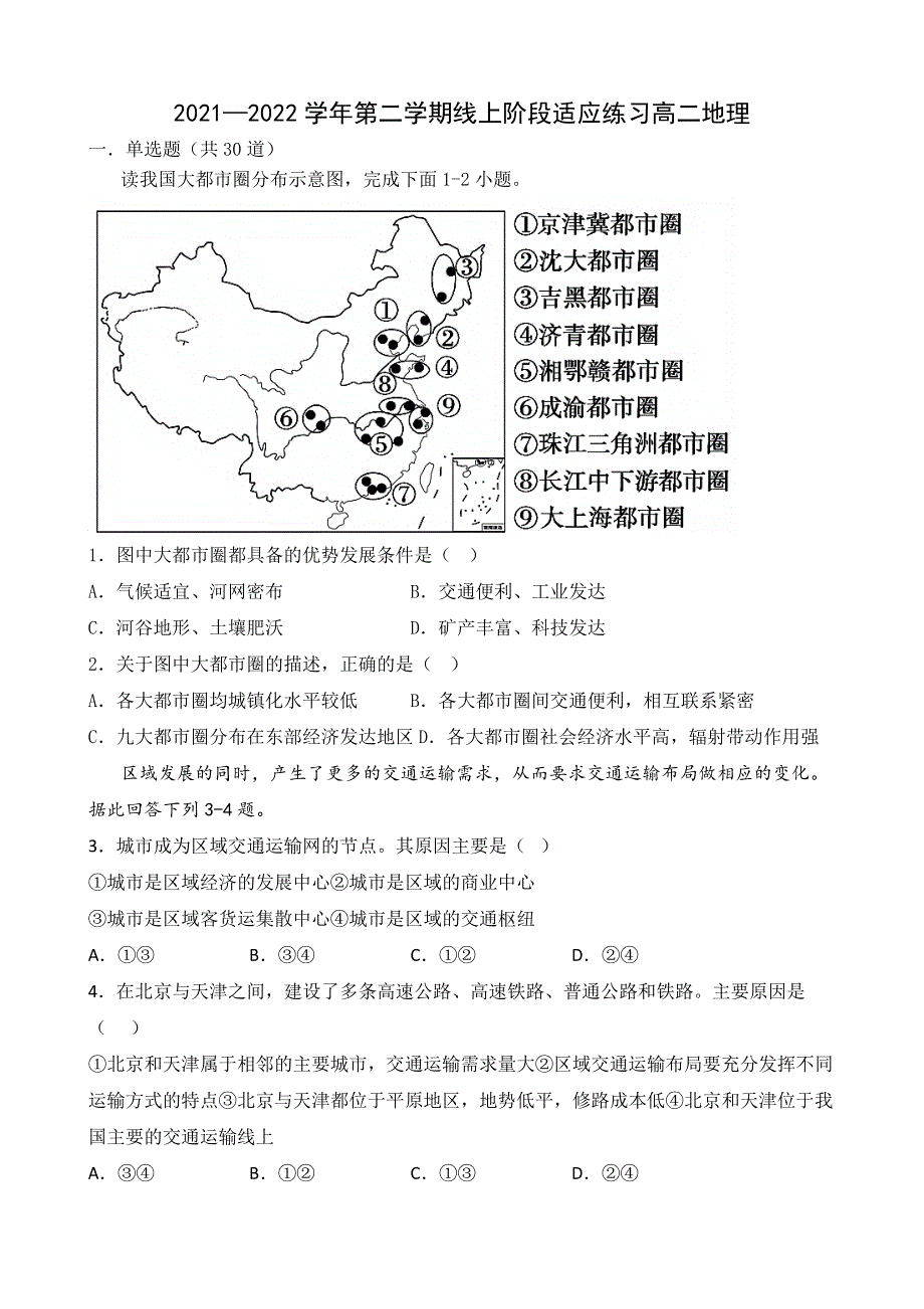 天津市宁河区芦台第一中学2021-2022学年高二下学期线上阶段适应练习（第一次月考）地理试题 WORD版含答案.doc_第1页