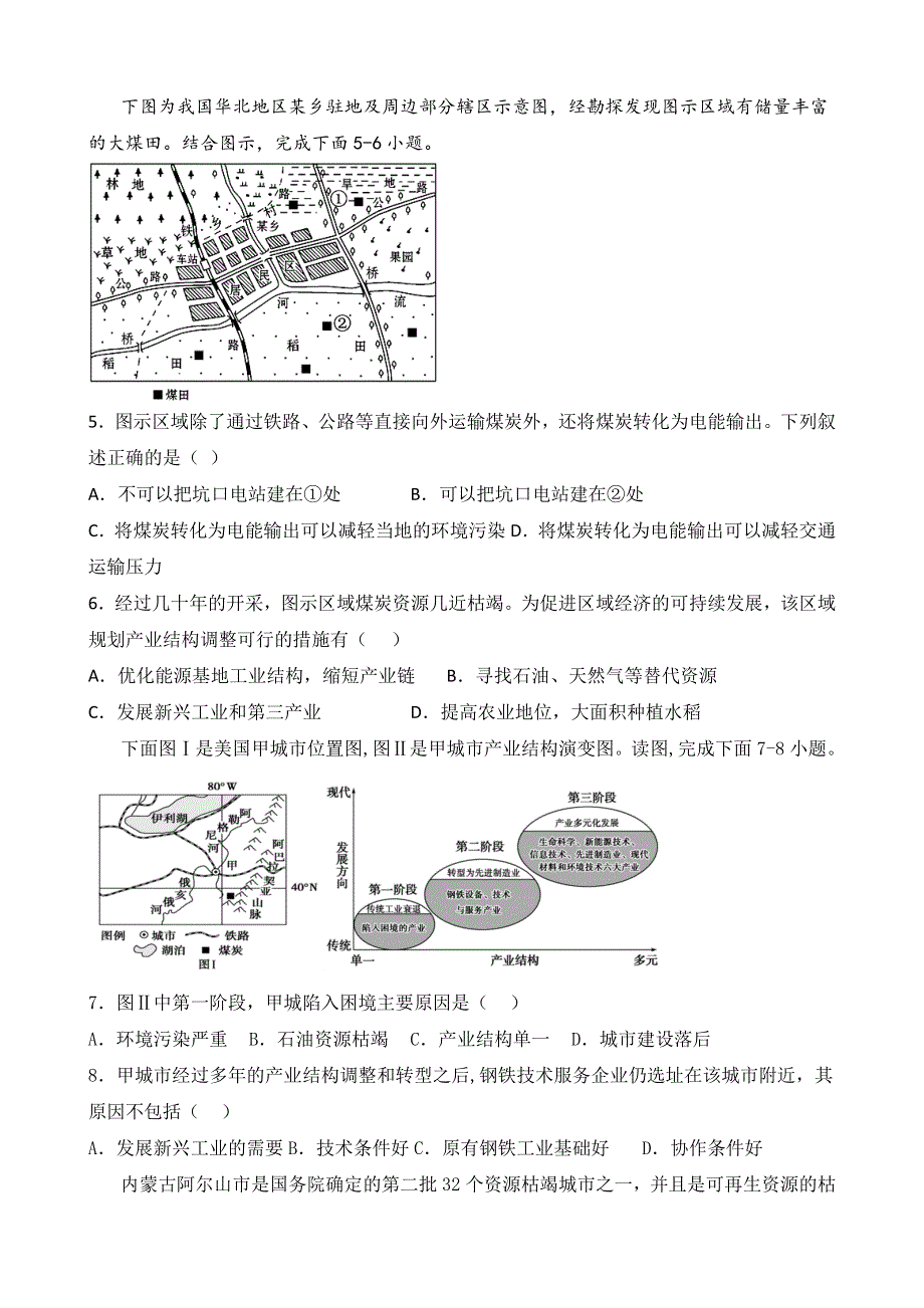 天津市宁河区芦台第一中学2021-2022学年高二下学期线上阶段适应练习（第一次月考）地理试题 WORD版含答案.doc_第2页