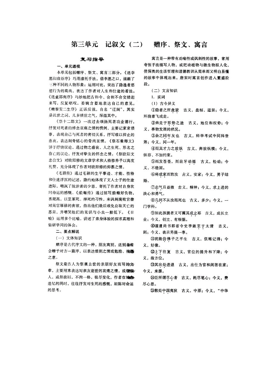 山东省潍坊教研室2013届高三语文一轮复习练习（选修）：第二单元 扫描版含答案.doc_第1页