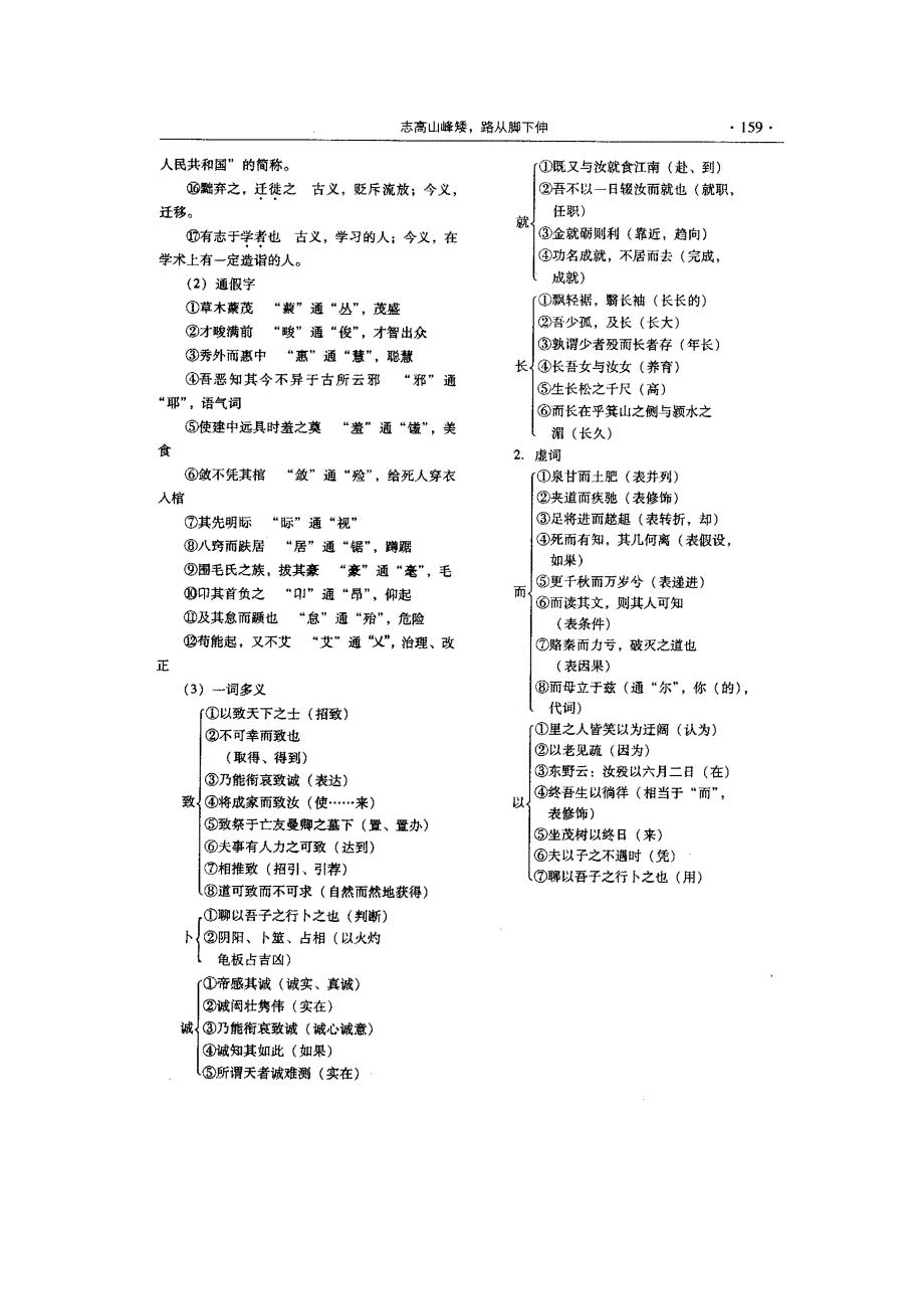 山东省潍坊教研室2013届高三语文一轮复习练习（选修）：第二单元 扫描版含答案.doc_第2页