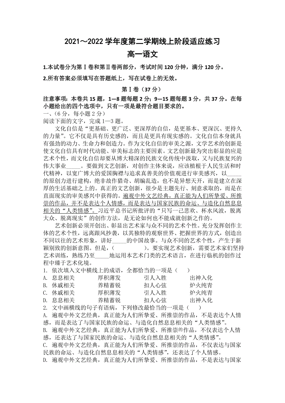 天津市宁河区芦台第一中学2021-2022学年高一下学期线上阶段适应练习（第一次月考）语文试题 WORD版无答案.doc_第1页