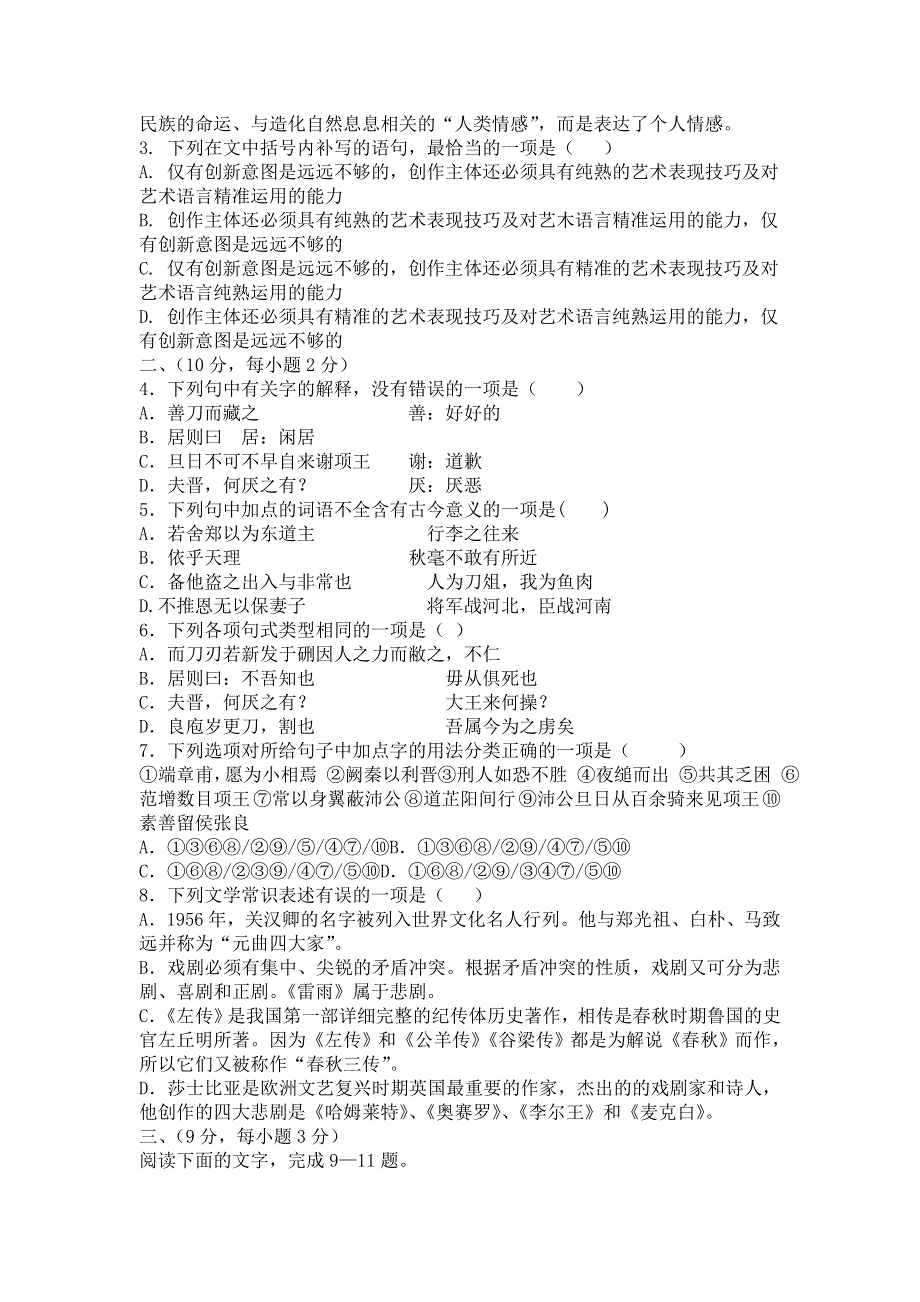 天津市宁河区芦台第一中学2021-2022学年高一下学期线上阶段适应练习（第一次月考）语文试题 WORD版无答案.doc_第2页