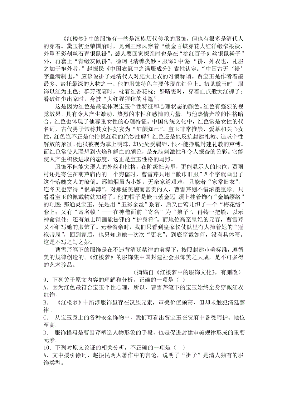 天津市宁河区芦台第一中学2021-2022学年高一下学期线上阶段适应练习（第一次月考）语文试题 WORD版无答案.doc_第3页