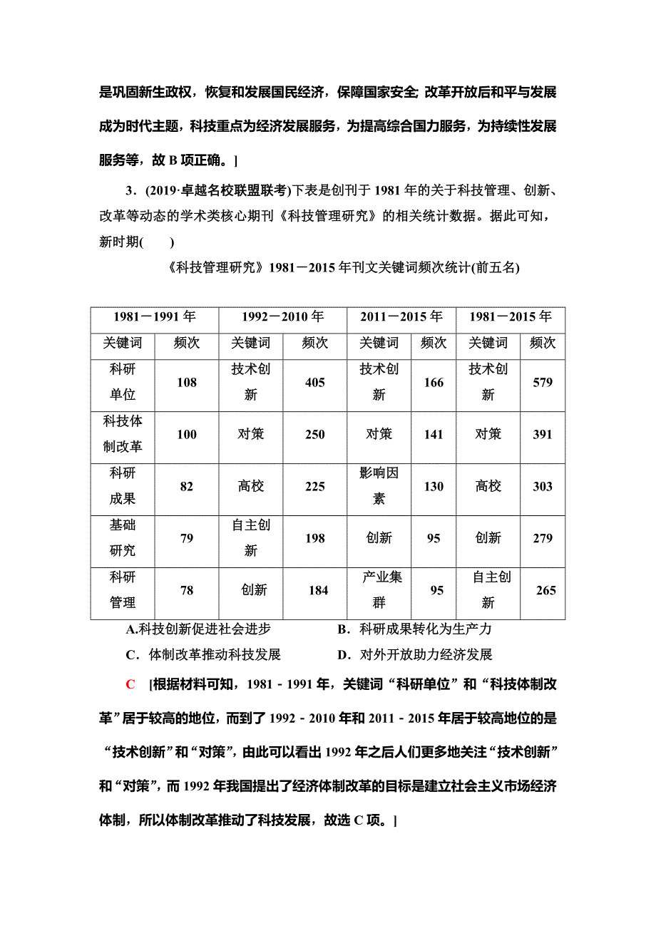 2021新高考岳麓版一轮历史总复习课后限时集训31　现代中国的科技、教育和文学艺术 WORD版含解析.doc_第2页