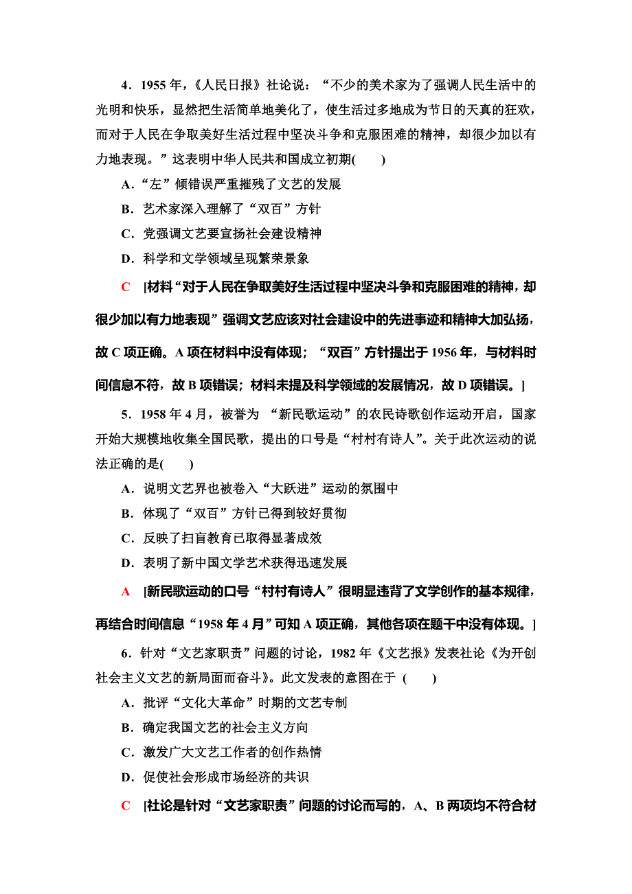 2021新高考岳麓版一轮历史总复习课后限时集训31　现代中国的科技、教育和文学艺术 WORD版含解析.doc_第3页