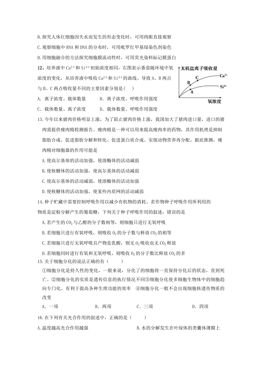 内蒙古通辽市科左后旗甘旗卡第二高级中学2019-2020学年高一生物下学期期末考试试题.doc_第3页