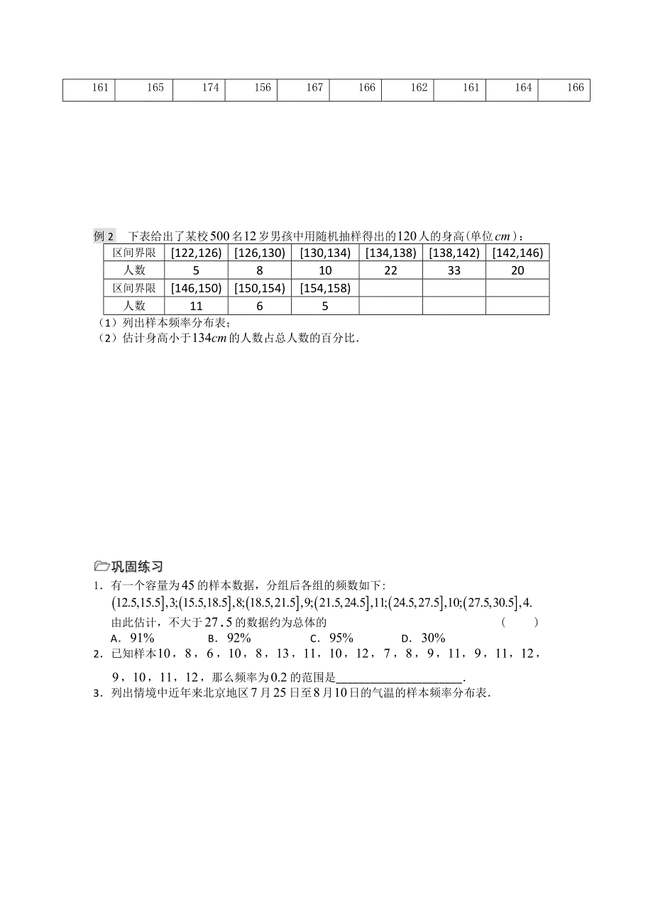 （苏教版）溧水县第二高级中学数学教学案必修3：第13课时（频率分布表）.doc_第2页