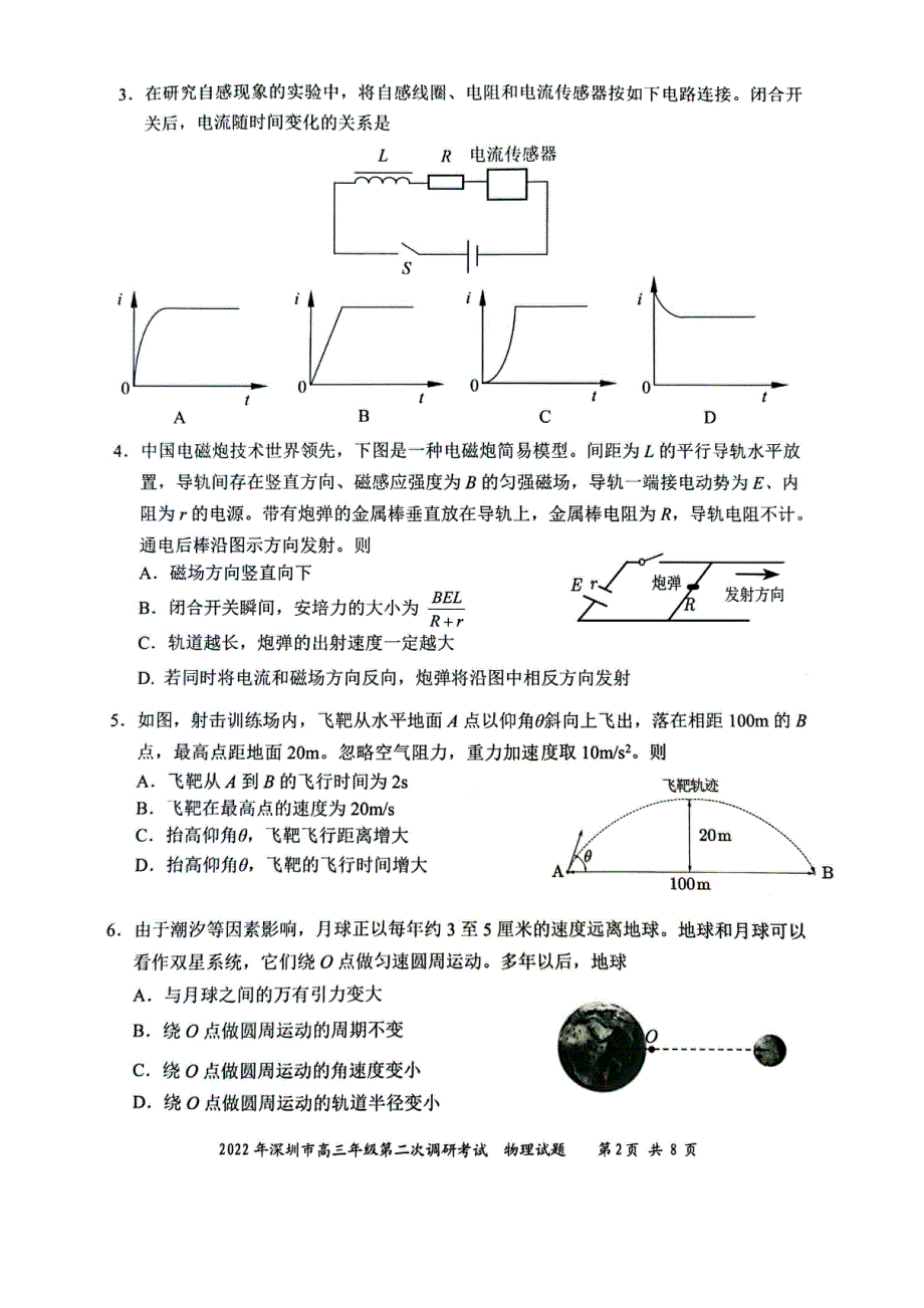 广东省深圳市2022届高三下学期第二次调研考试（二模）（4月） 物理 PDF版无答案.pdf_第2页