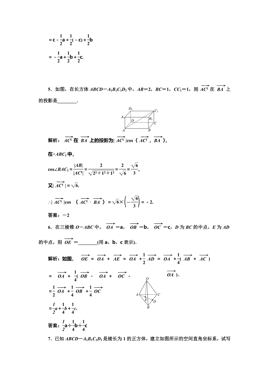 2019-2020学年北师大版高中数学选修2-1培优新方案同步课时跟踪检测（七） 空间向量的标准正交分解与坐标表示空间向量基本定理 WORD版含解析.doc_第3页