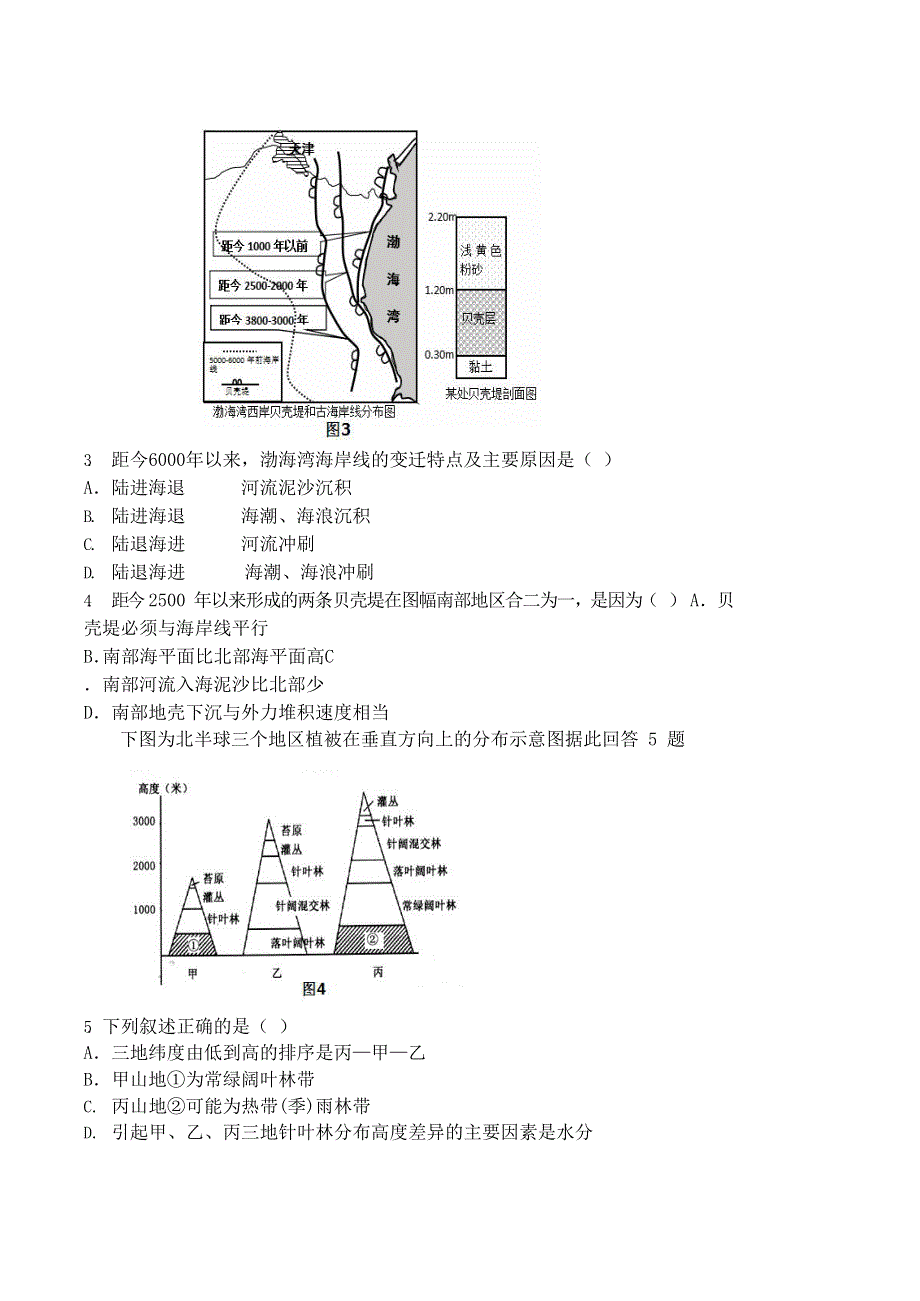 天津市宁河区芦台第一中学2022届高三下学期线上一模考试地理试题 WORD版无答案.doc_第2页