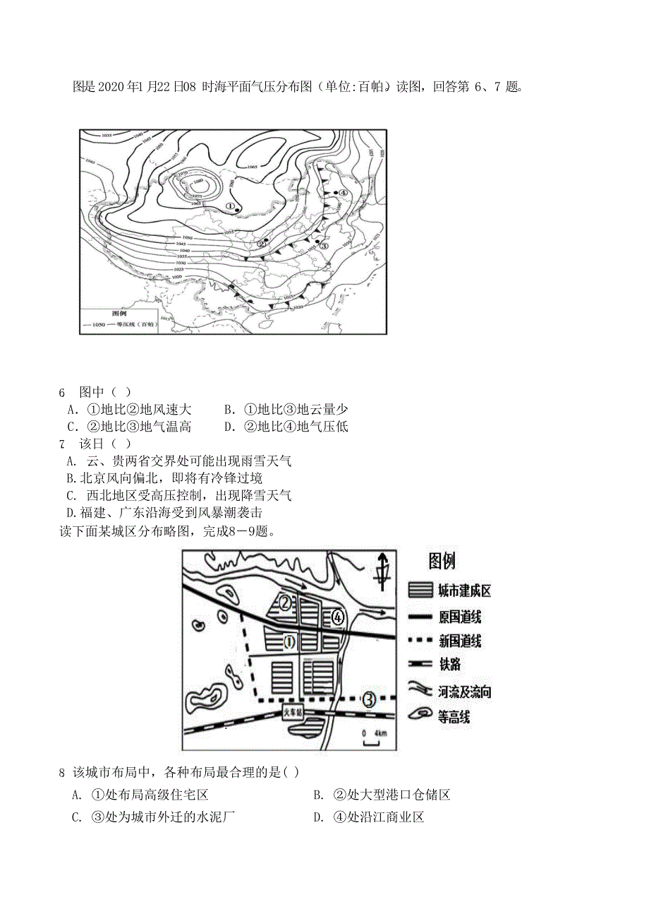 天津市宁河区芦台第一中学2022届高三下学期线上一模考试地理试题 WORD版无答案.doc_第3页