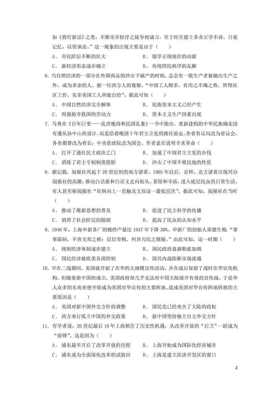 广东省深圳市2022届高三历史第二次检测考试试题.doc_第2页