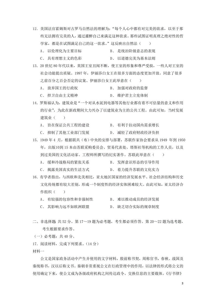 广东省深圳市2022届高三历史第二次检测考试试题.doc_第3页