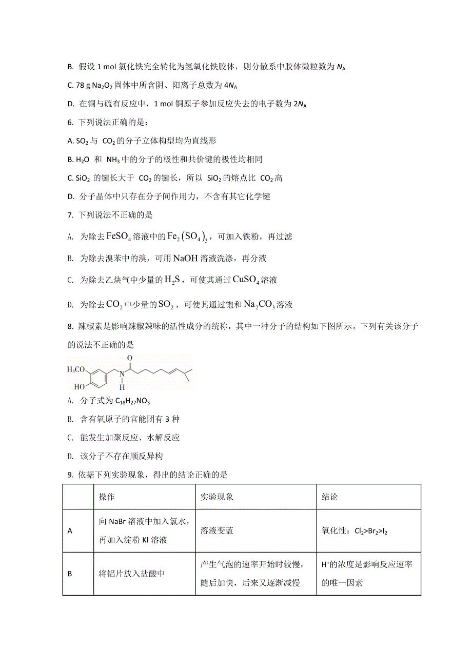 天津市宁河区芦台第一中学2022届高三下学期线上二模考试化学试题 WORD版含答案.doc_第2页