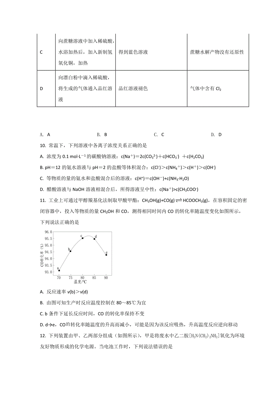 天津市宁河区芦台第一中学2022届高三下学期线上二模考试化学试题 WORD版含答案.doc_第3页