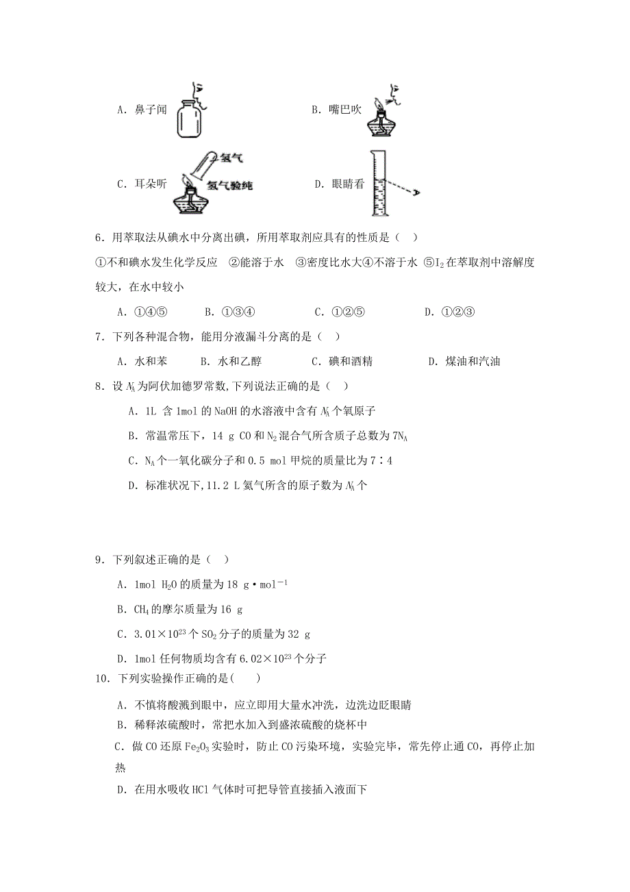 贵州省安顺市平坝第一高级中学2020-2021学年高一化学9月月考试题.doc_第2页