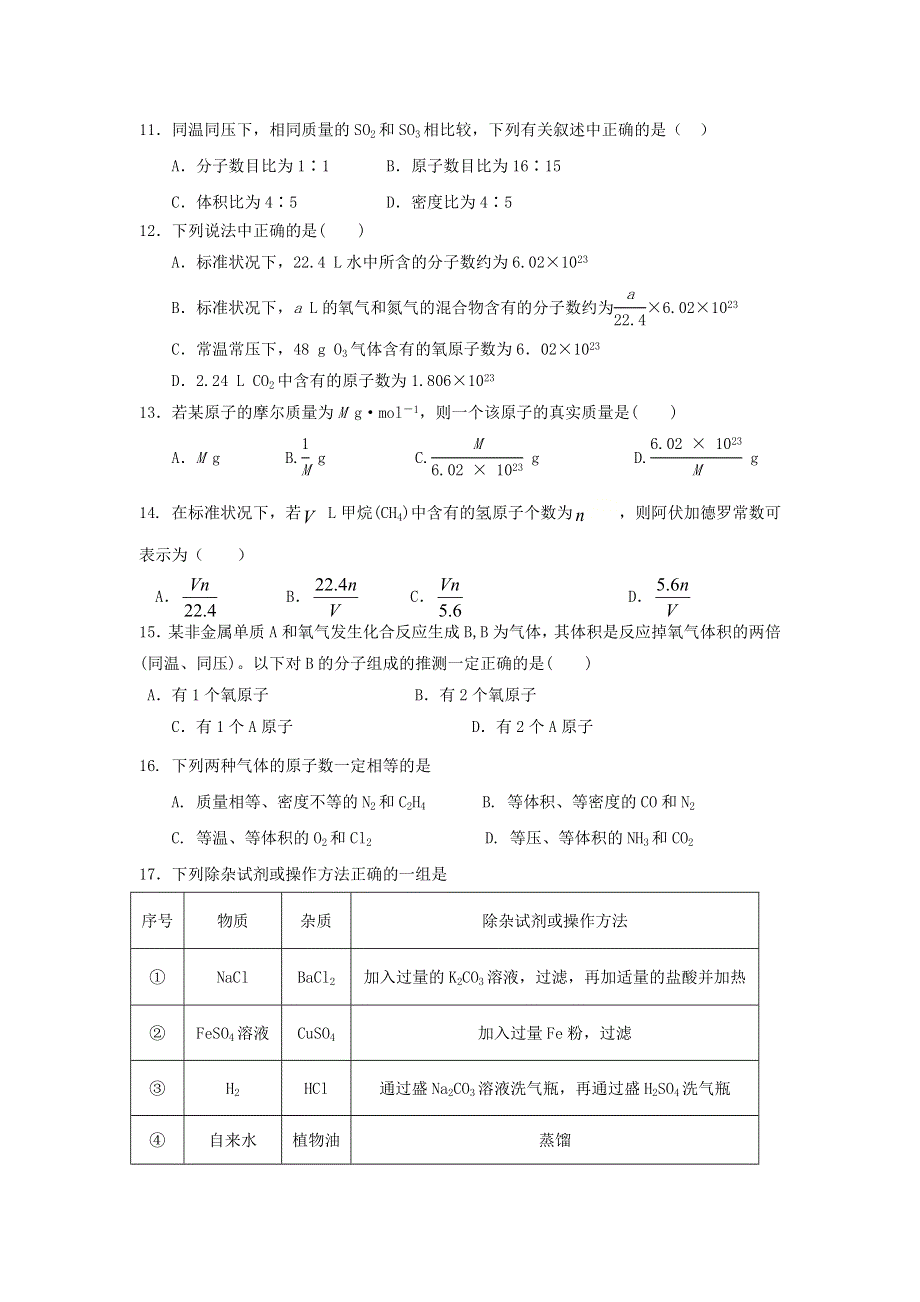 贵州省安顺市平坝第一高级中学2020-2021学年高一化学9月月考试题.doc_第3页