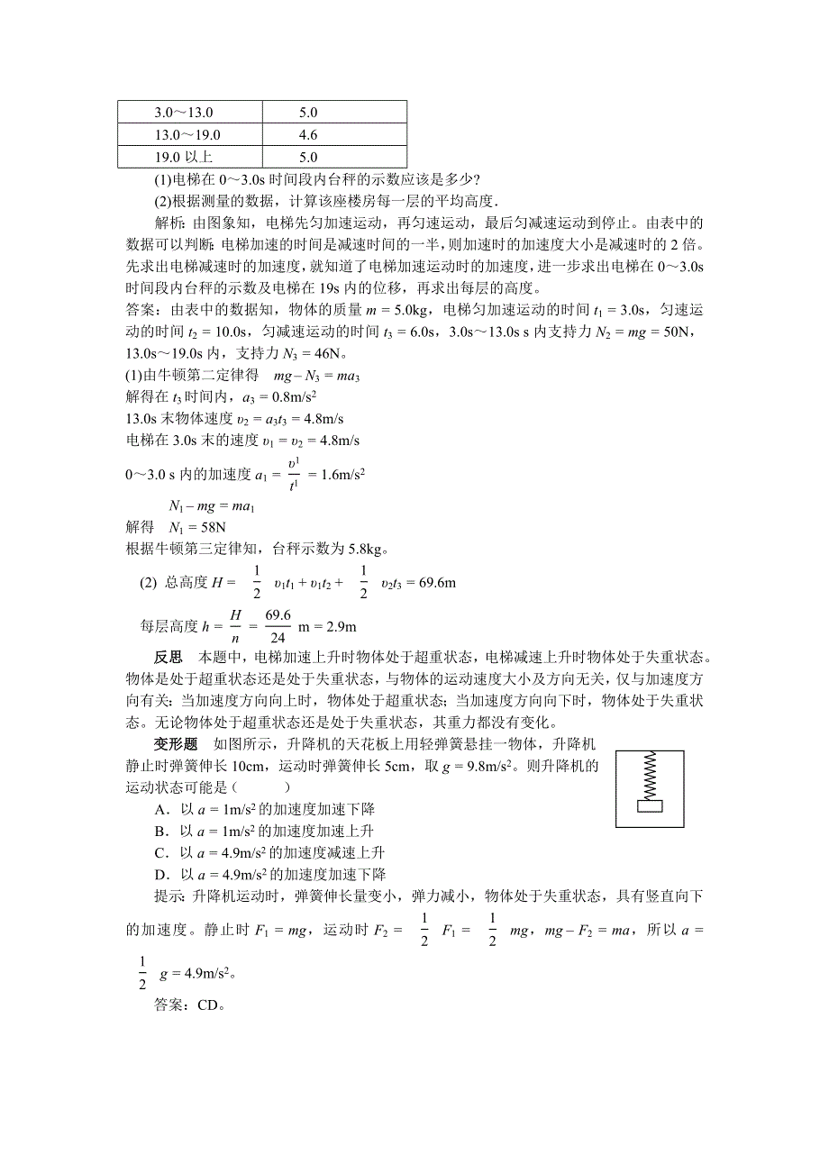 2012高一物理学案 6.4 超重与失重 5（鲁科版必修1）.doc_第2页