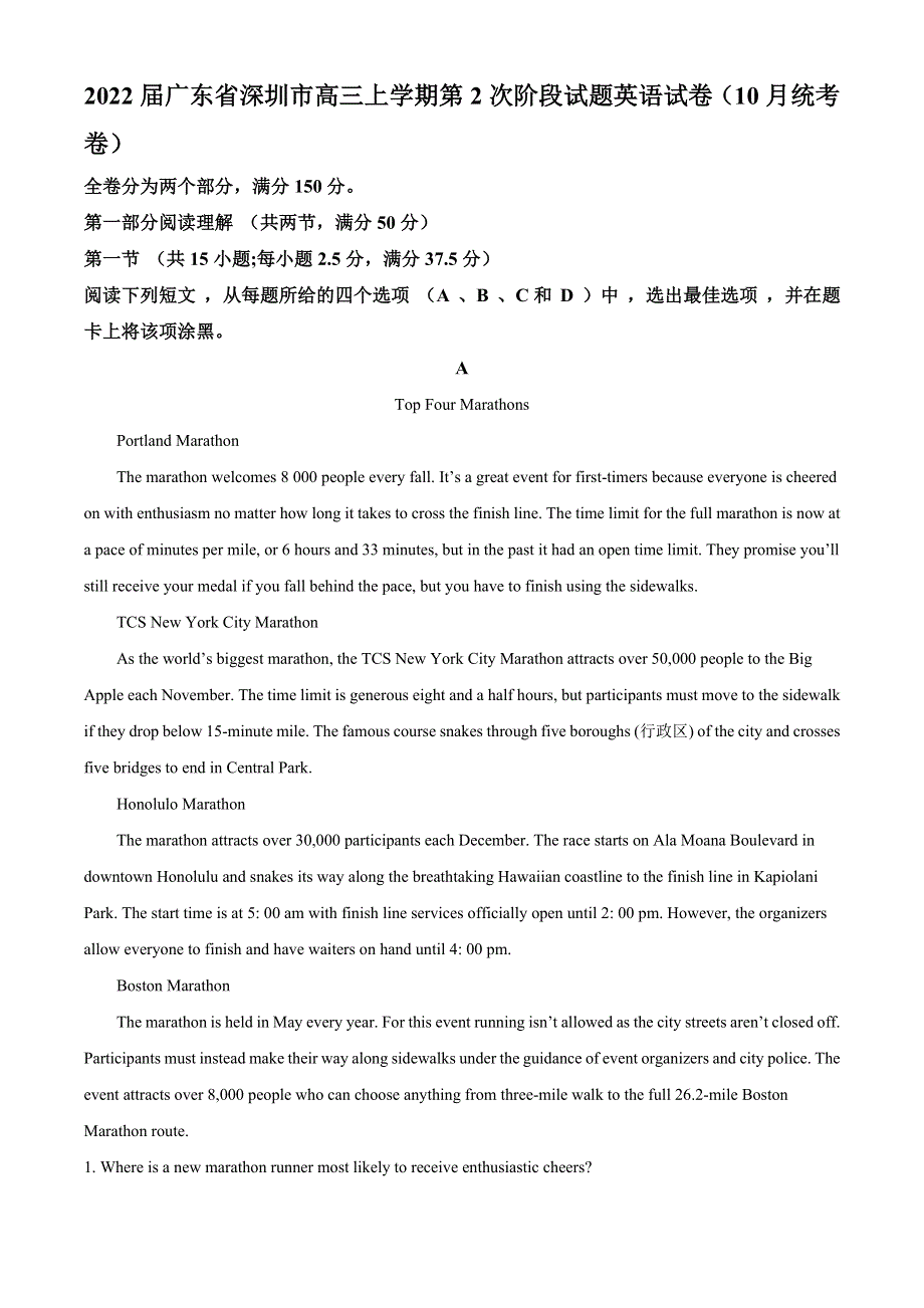 广东省深圳市2022届高三上学期第2次阶段试题英语试卷（10月统考卷） WORD版含解析.doc_第1页