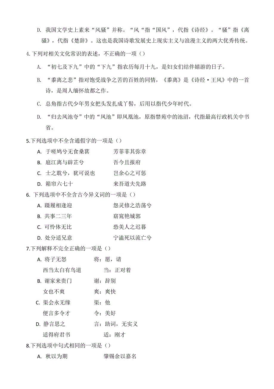 天津市宁河区芦台第一中学2021-2022学年高二下学期线上阶段适应练习（第一次月考）语文试题 WORD版无答案.doc_第2页