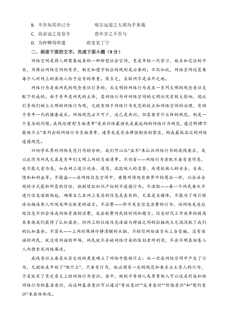 天津市宁河区芦台第一中学2021-2022学年高二下学期线上阶段适应练习（第一次月考）语文试题 WORD版无答案.doc_第3页