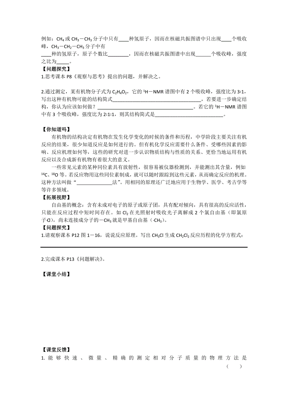 江苏省华罗庚中学高中化学《1.doc_第2页