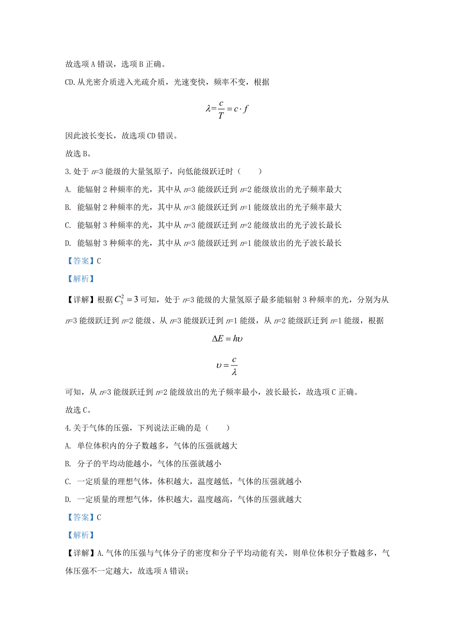 北京市西城区2020届高三物理下学期诊断性测试试题（含解析）.doc_第2页